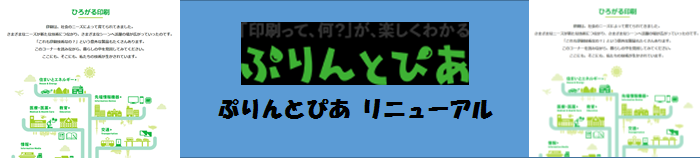 ぷりんとぴあ　バナー